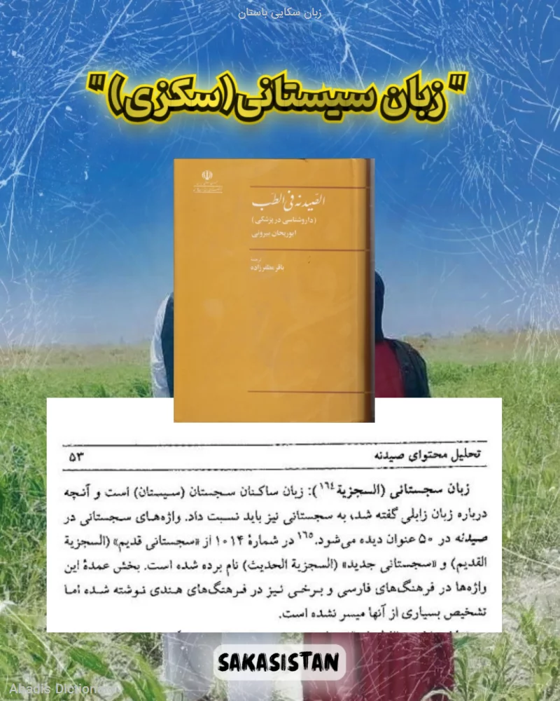 زبان سکایی باستان